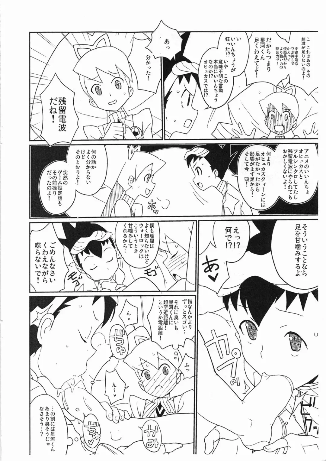 [Heriyama] Flehmen! Fhentai - Page 7
