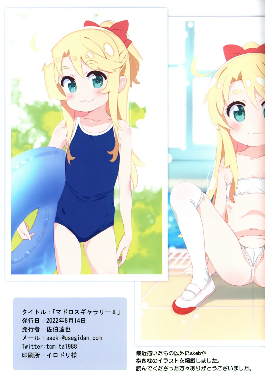 [Saeki Tatsuya] Matroos Gallery 2 Fhentai - Page 19