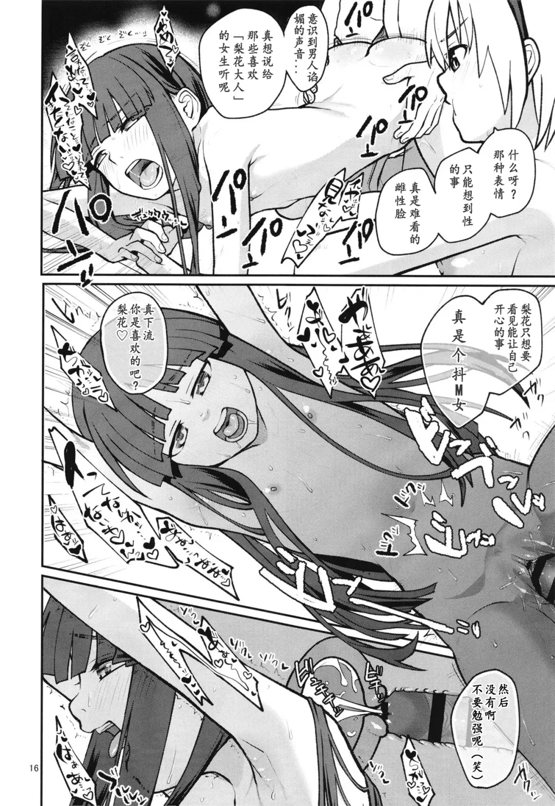 [Kakuzato Yun] "Boku ga!" "Watashi ga!" ""Ichiban Eroi"" "no desu!" "desu wa!" | "我是!" "我是!" """最色情的" "是啊!" "是的!" Fhentai - Page 18