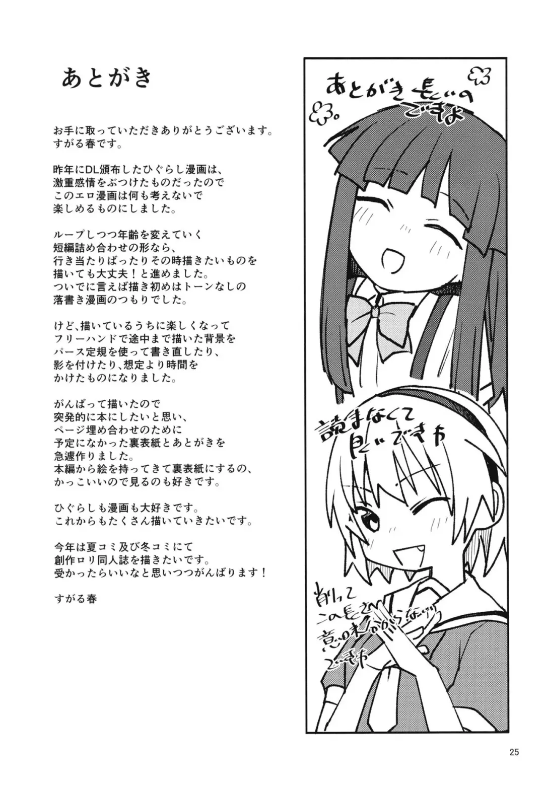 [Kakuzato Yun] "Boku ga!" "Watashi ga!" ""Ichiban Eroi"" "no desu!" "desu wa!" | "我是!" "我是!" """最色情的" "是啊!" "是的!" Fhentai - Page 27