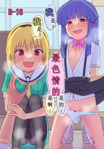 Read [Kakuzato Yun] "Boku ga!" "Watashi ga!" ""Ichiban Eroi"" "no desu!" "desu wa!" | "我是!" "我是!" """最色情的" "是啊!" "是的!" - Fhentai