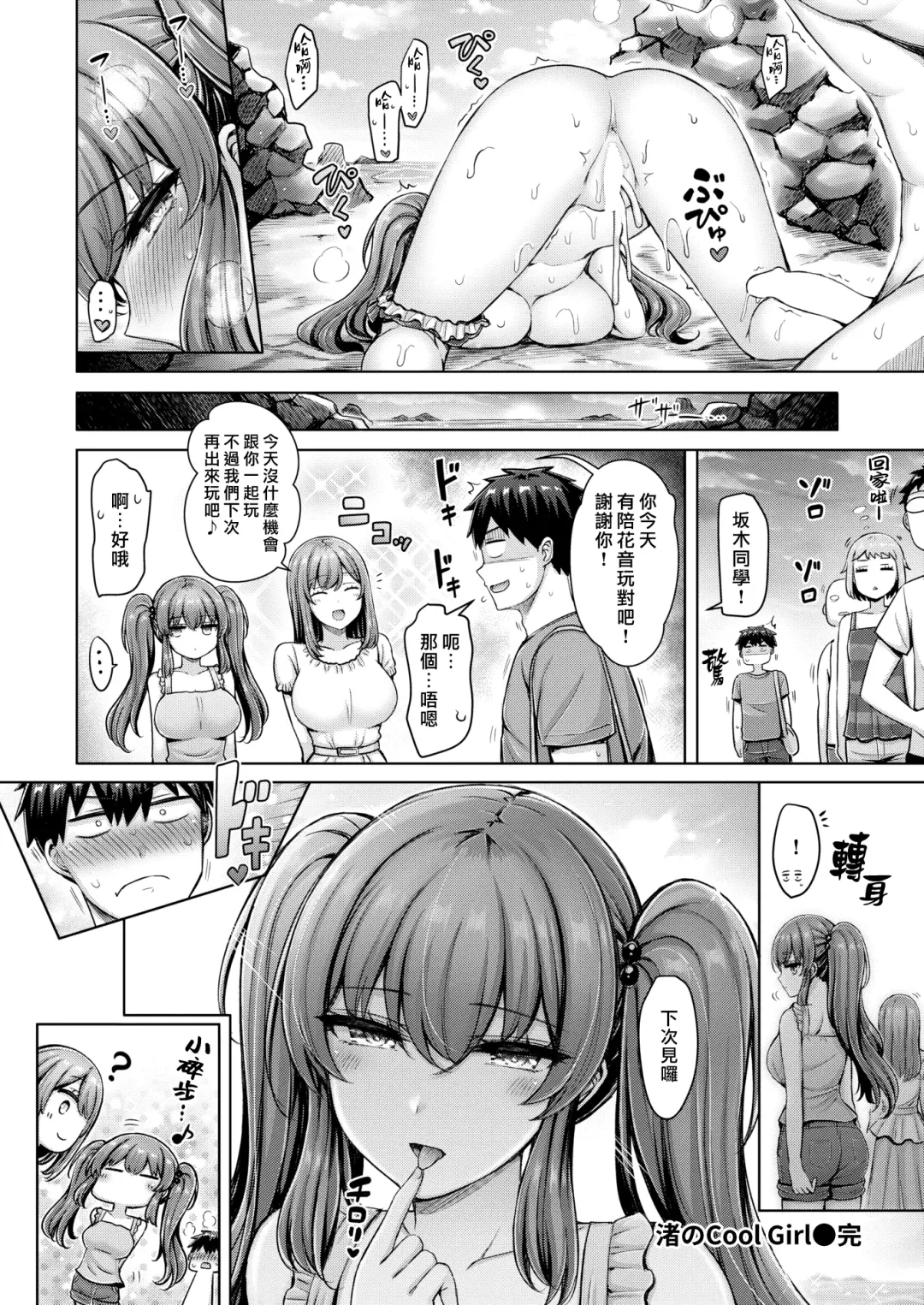 [Okumoto Yuuta] Nagisa no Cool Girl | 海灘的酷女孩 Fhentai - Page 20