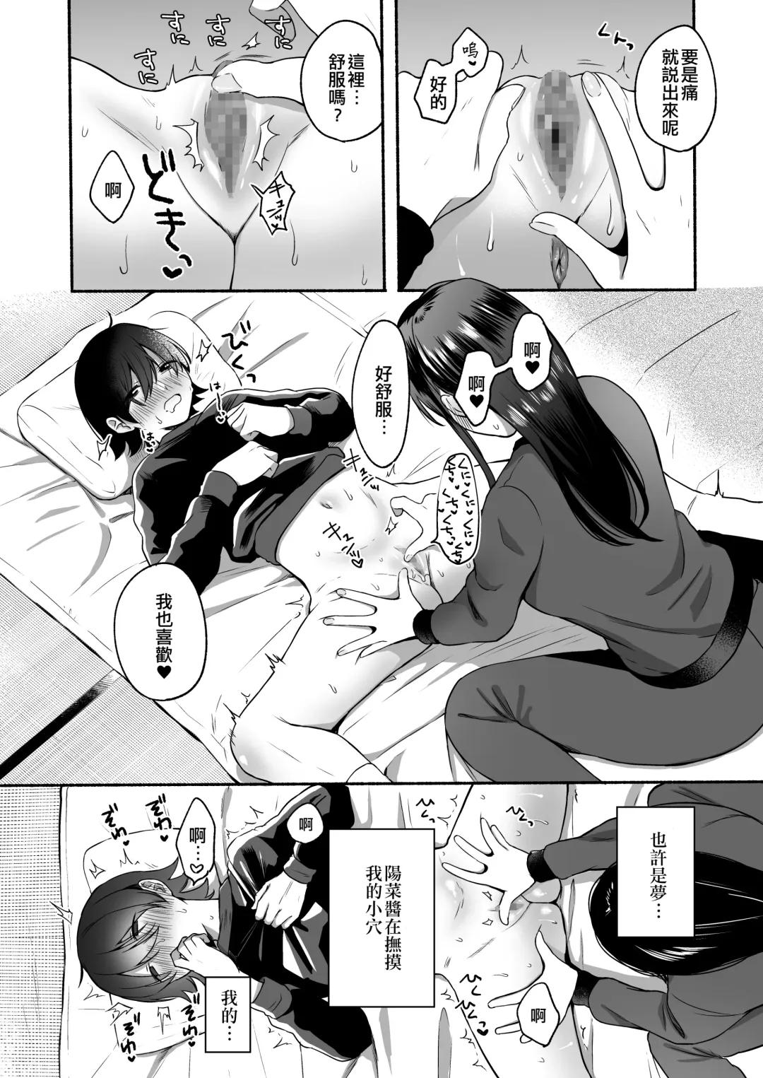 [Onaka Emi] Seiki Gyakuten Kanojo ni Dakareru 7-kakan | 性器逆轉 被女友擁抱的七天 Fhentai - Page 15