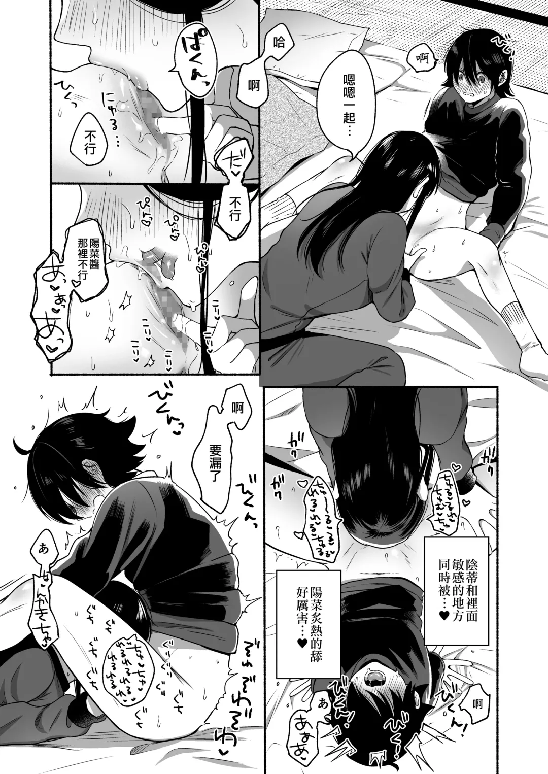 [Onaka Emi] Seiki Gyakuten Kanojo ni Dakareru 7-kakan | 性器逆轉 被女友擁抱的七天 Fhentai - Page 18