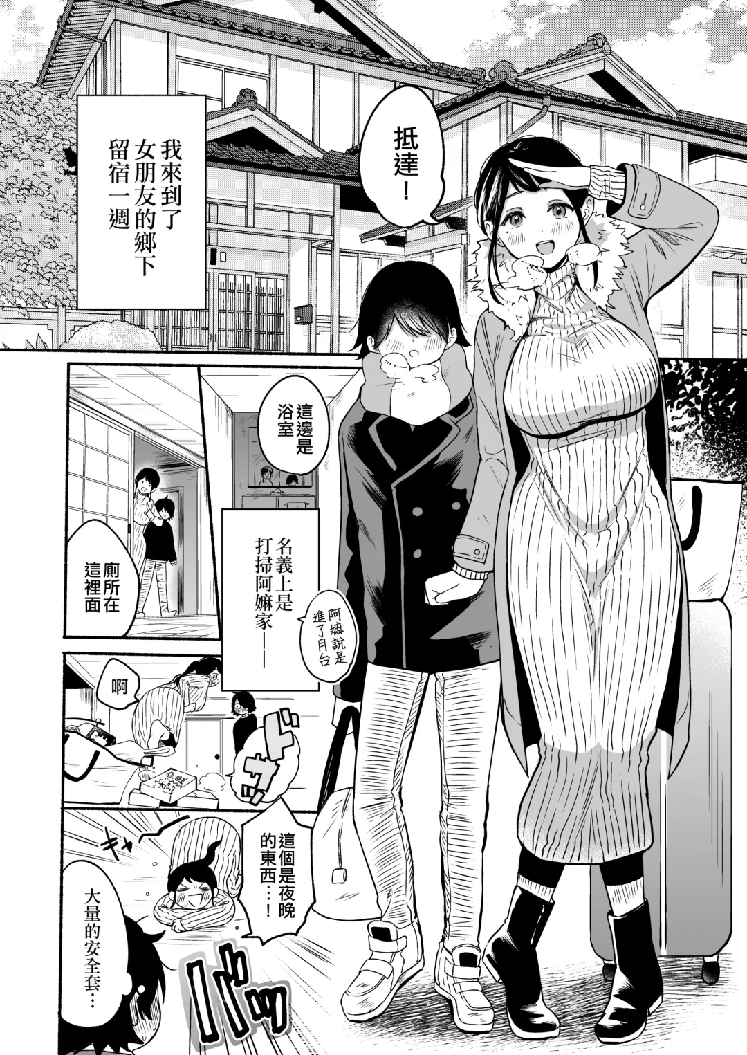 [Onaka Emi] Seiki Gyakuten Kanojo ni Dakareru 7-kakan | 性器逆轉 被女友擁抱的七天 Fhentai - Page 3