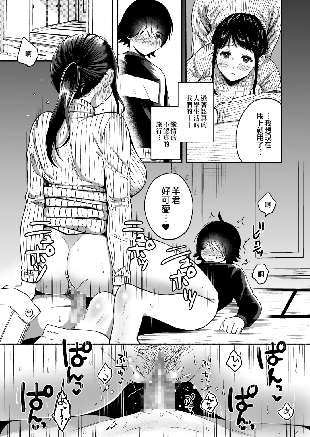 [Onaka Emi] Seiki Gyakuten Kanojo ni Dakareru 7-kakan | 性器逆轉 被女友擁抱的七天 Fhentai - Page 4