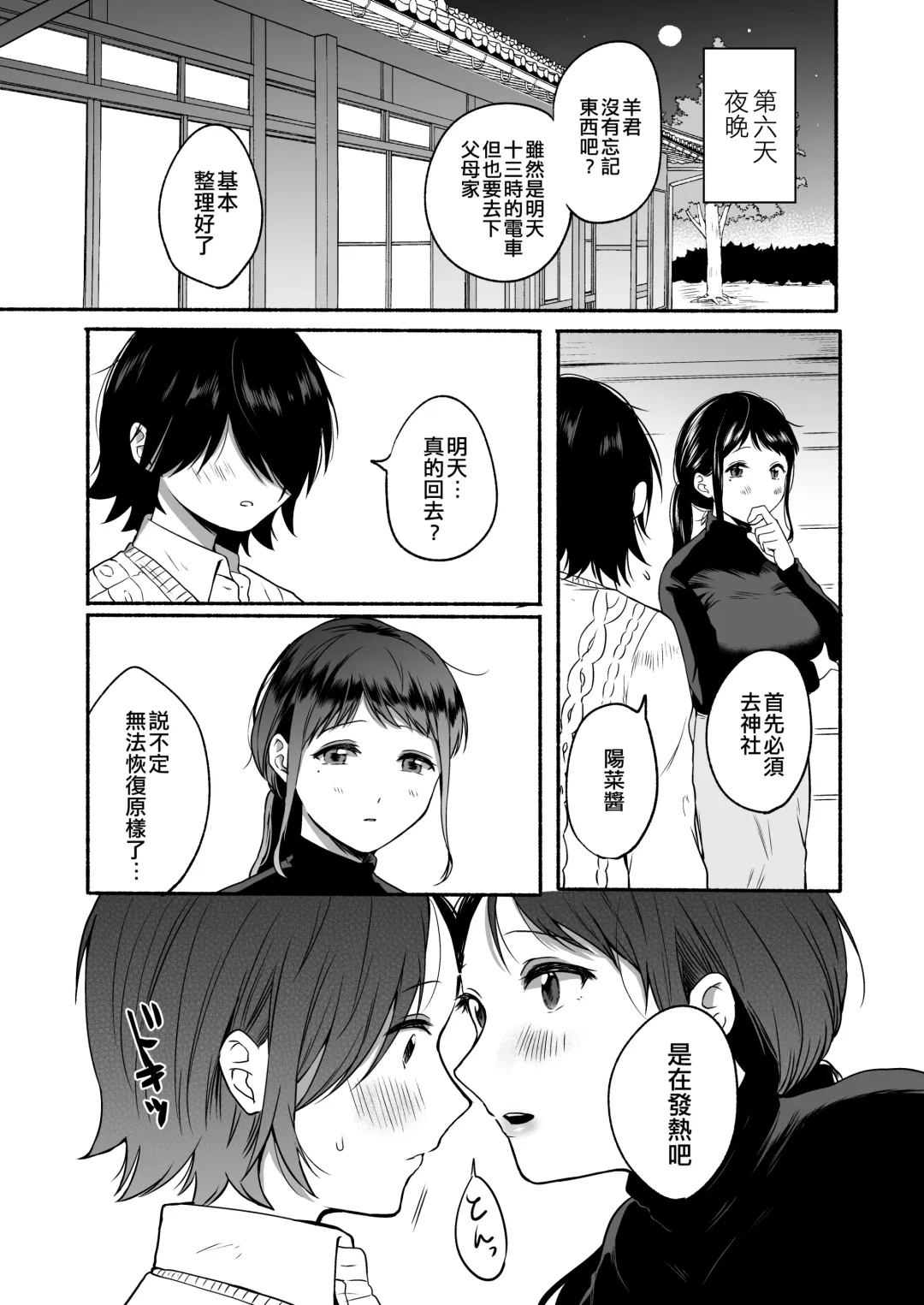 [Onaka Emi] Seiki Gyakuten Kanojo ni Dakareru 7-kakan | 性器逆轉 被女友擁抱的七天 Fhentai - Page 44