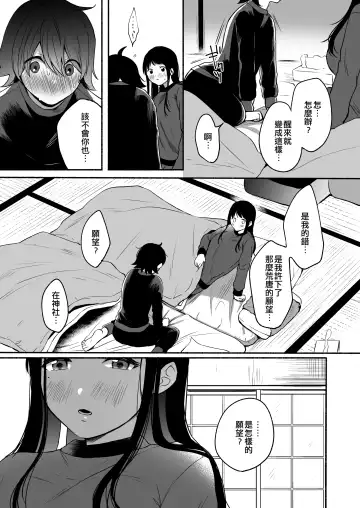 [Onaka Emi] Seiki Gyakuten Kanojo ni Dakareru 7-kakan | 性器逆轉 被女友擁抱的七天 Fhentai - Page 12
