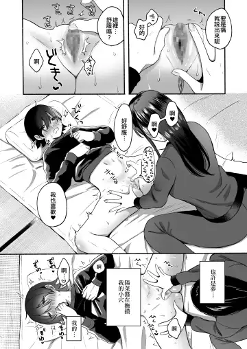 [Onaka Emi] Seiki Gyakuten Kanojo ni Dakareru 7-kakan | 性器逆轉 被女友擁抱的七天 Fhentai - Page 15