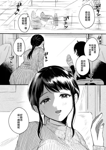[Onaka Emi] Seiki Gyakuten Kanojo ni Dakareru 7-kakan | 性器逆轉 被女友擁抱的七天 Fhentai - Page 2