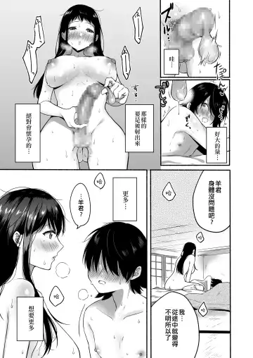 [Onaka Emi] Seiki Gyakuten Kanojo ni Dakareru 7-kakan | 性器逆轉 被女友擁抱的七天 Fhentai - Page 26