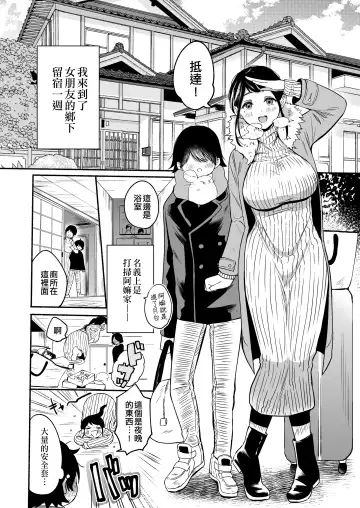 [Onaka Emi] Seiki Gyakuten Kanojo ni Dakareru 7-kakan | 性器逆轉 被女友擁抱的七天 Fhentai - Page 3