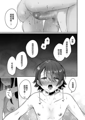 [Onaka Emi] Seiki Gyakuten Kanojo ni Dakareru 7-kakan | 性器逆轉 被女友擁抱的七天 Fhentai - Page 32