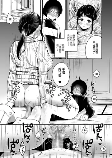 [Onaka Emi] Seiki Gyakuten Kanojo ni Dakareru 7-kakan | 性器逆轉 被女友擁抱的七天 Fhentai - Page 4