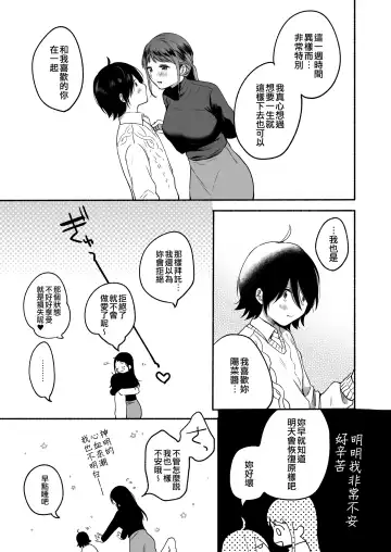 [Onaka Emi] Seiki Gyakuten Kanojo ni Dakareru 7-kakan | 性器逆轉 被女友擁抱的七天 Fhentai - Page 46