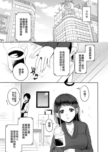 [Onaka Emi] Seiki Gyakuten Kanojo ni Dakareru 7-kakan | 性器逆轉 被女友擁抱的七天 Fhentai - Page 48