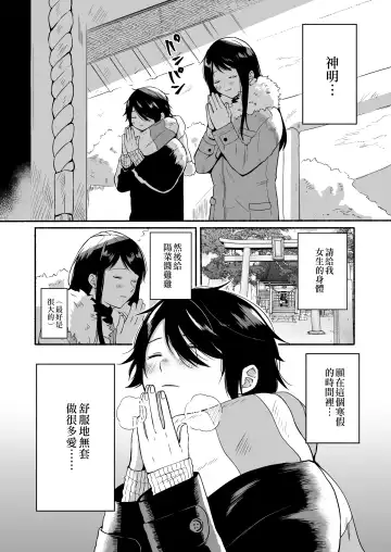 [Onaka Emi] Seiki Gyakuten Kanojo ni Dakareru 7-kakan | 性器逆轉 被女友擁抱的七天 Fhentai - Page 7