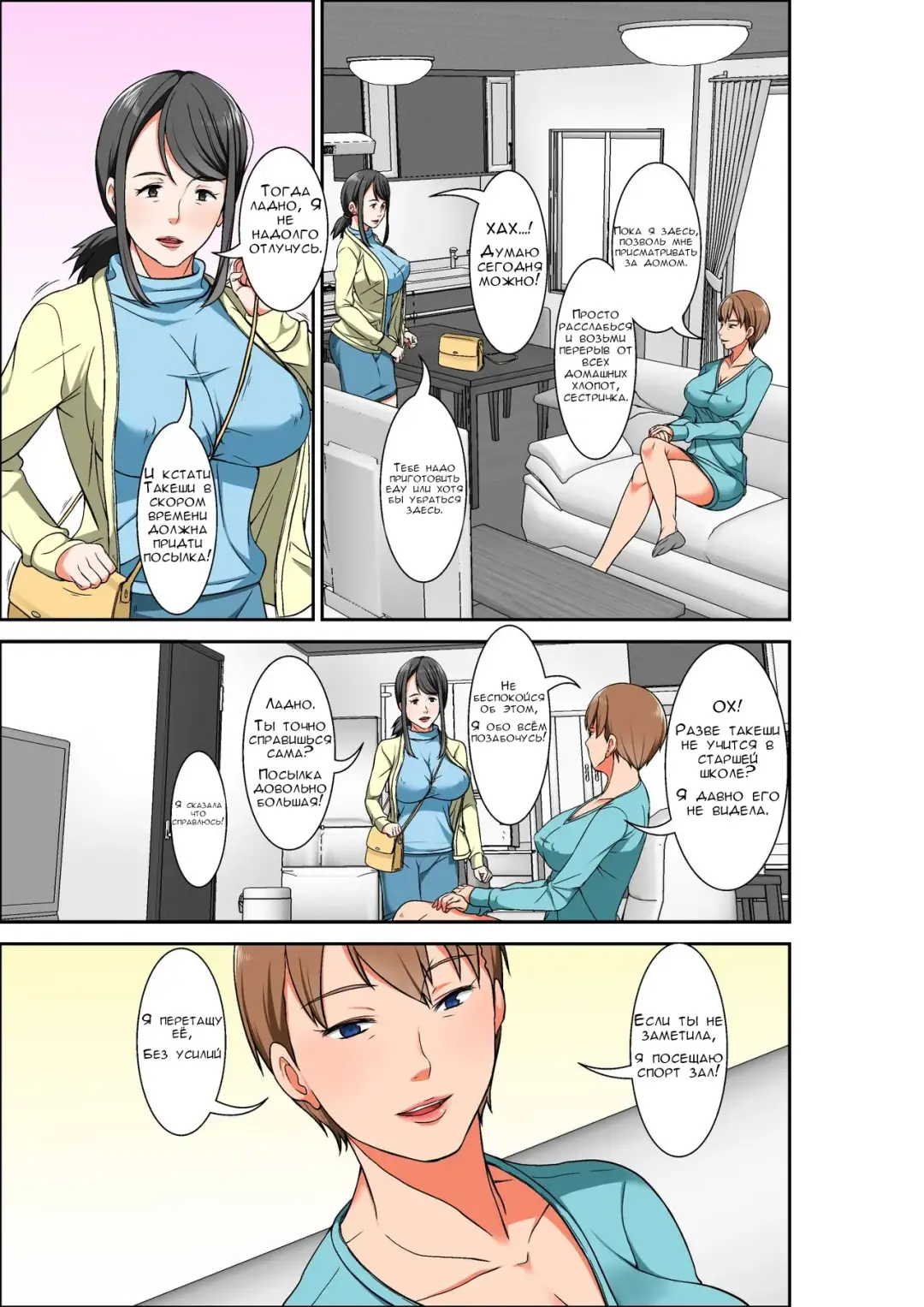 [Hoyoyo] Hahaoya to SEX shiyou to shitara chō binkan taishitsu no oba ga wana ni kakatta hanashi | История о том, как я заплатил за секс с мамой, но вместо этого получил свою сверхчувствительную тетю Fhentai - Page 3