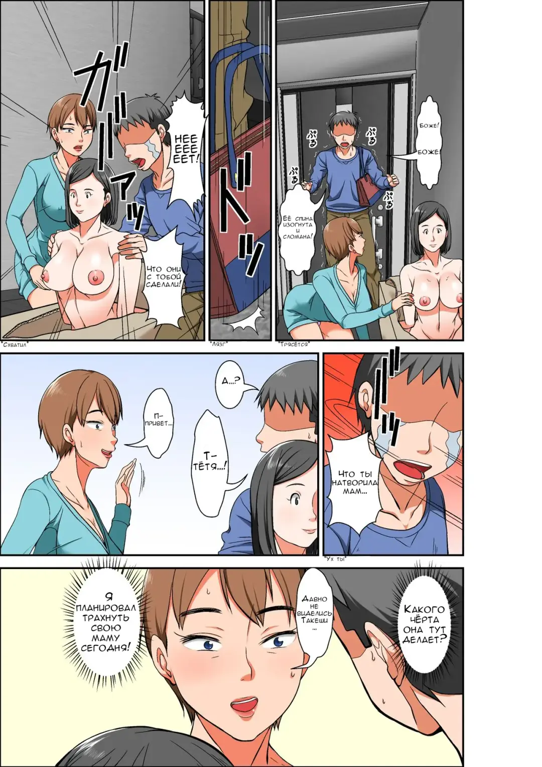 [Hoyoyo] Hahaoya to SEX shiyou to shitara chō binkan taishitsu no oba ga wana ni kakatta hanashi | История о том, как я заплатил за секс с мамой, но вместо этого получил свою сверхчувствительную тетю Fhentai - Page 7