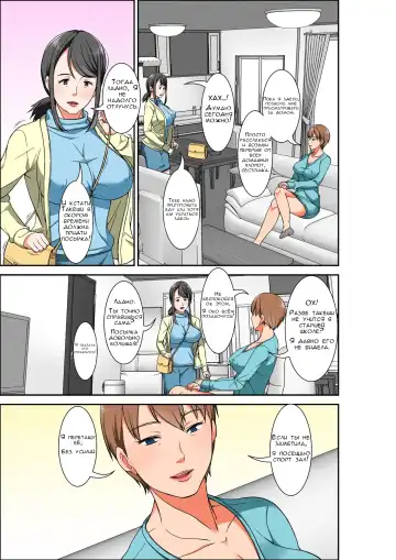 [Hoyoyo] Hahaoya to SEX shiyou to shitara chō binkan taishitsu no oba ga wana ni kakatta hanashi | История о том, как я заплатил за секс с мамой, но вместо этого получил свою сверхчувствительную тетю Fhentai - Page 3