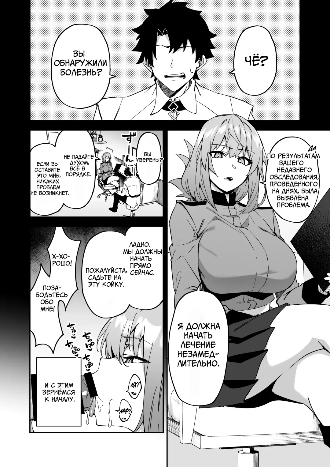 [Syunichi] Honkaku Chiryou o Kaishi Shimasu | Настоящее лечение начинается сейчас Fhentai - Page 6