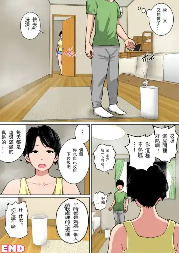 Nemutta Okaa-san o Yaritai Houdai! Bangaihen ~Kyou mo Boku wa Haha de Nuku~ Fhentai - Page 13