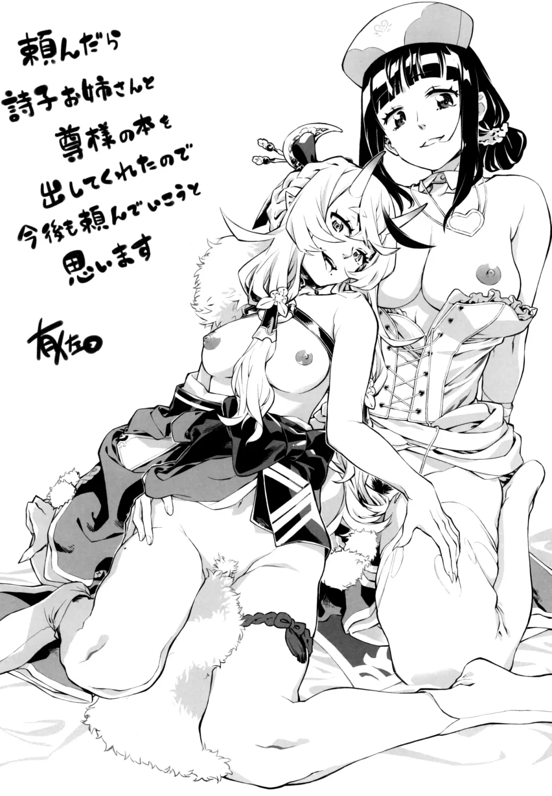 [Goya] Mikoto-sama to Utako Onee-san no Babubabu Mayonaka Lesson!! Fhentai - Page 20