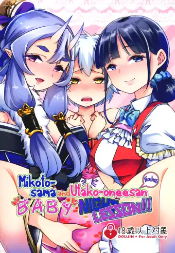 Read [Goya] Mikoto-sama to Utako Onee-san no Babubabu Mayonaka Lesson!! - Fhentai