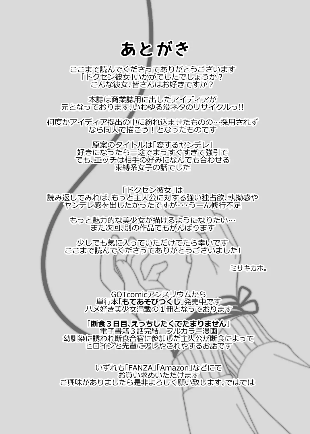 [Misaki Kaho.] Dokusen Kanojo | Monopolizing Girlfriend Fhentai - Page 22