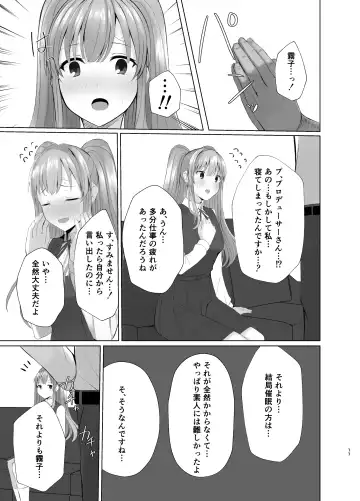 [Kurotane] Kiriko ni Saimin de Iryou Koui to Shoushite Ecchi na Koto o suru Hon Fhentai - Page 10