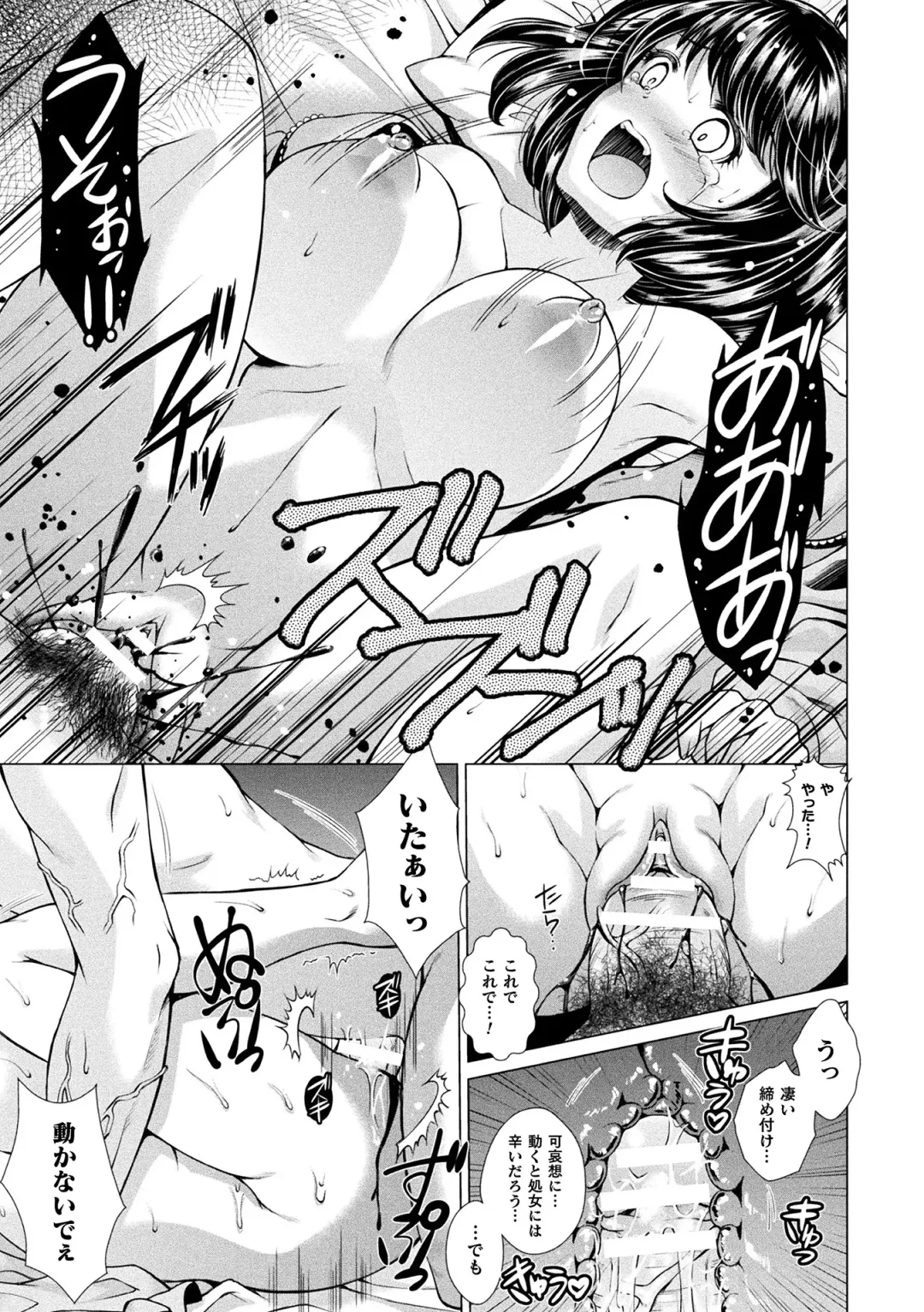 [Shuko] Triangle Acme Fhentai - Page 105