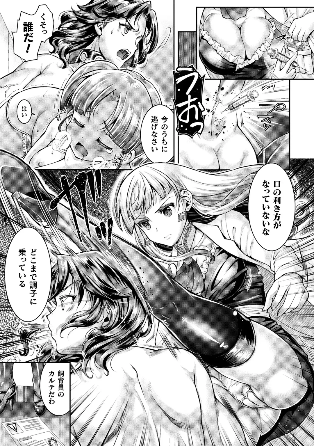 [Shuko] Triangle Acme Fhentai - Page 145