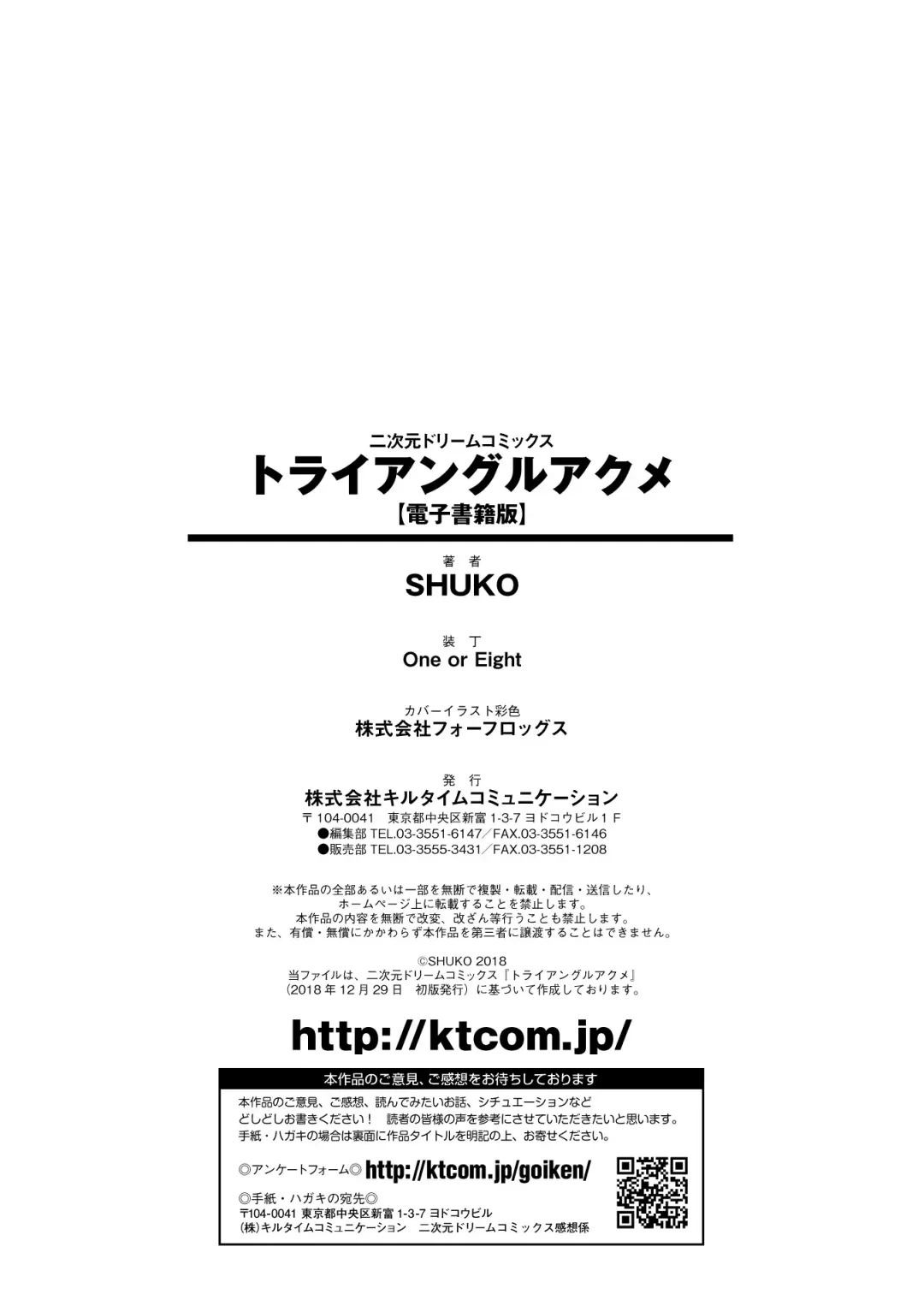 [Shuko] Triangle Acme Fhentai - Page 178