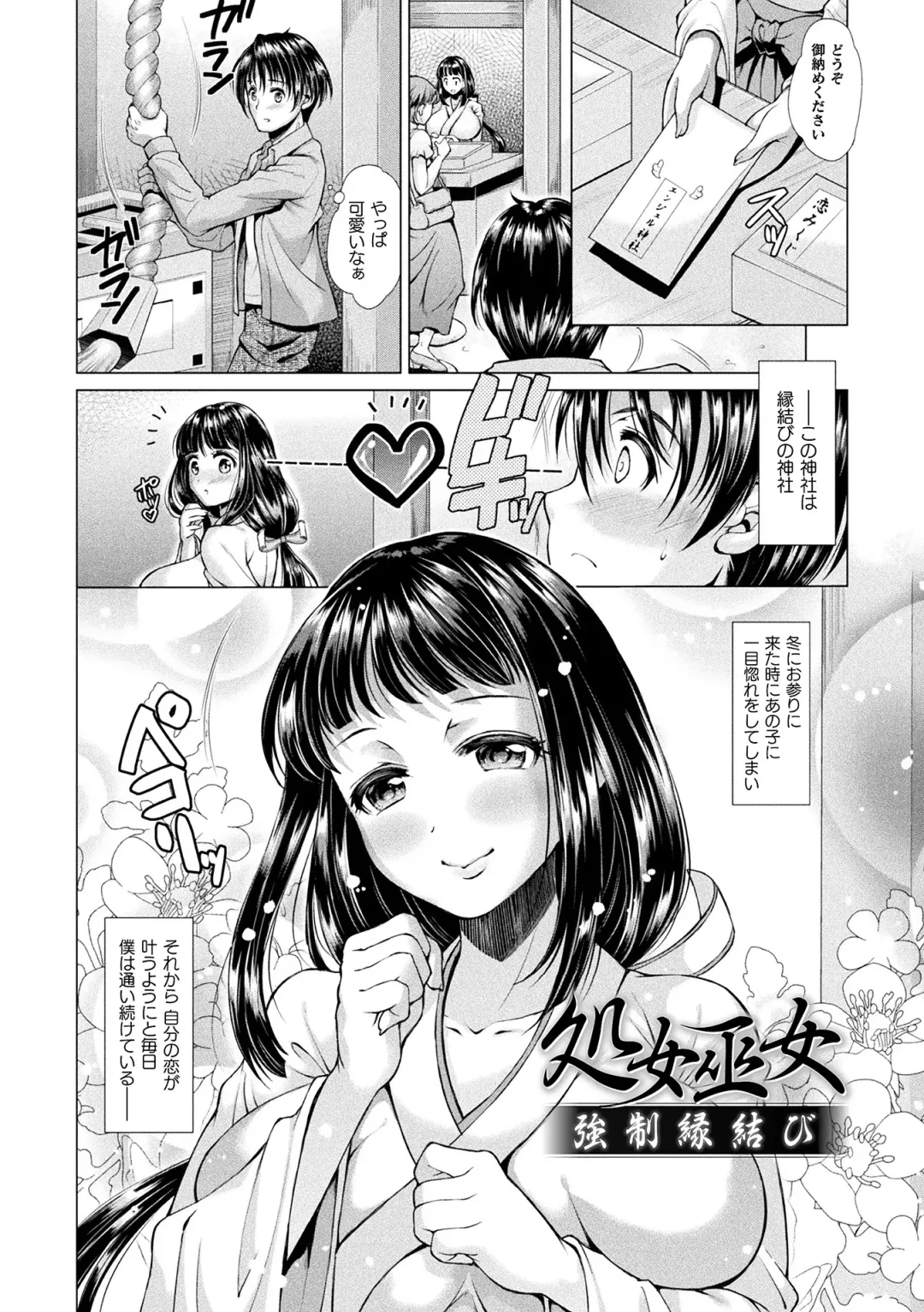 [Shuko] Triangle Acme Fhentai - Page 73