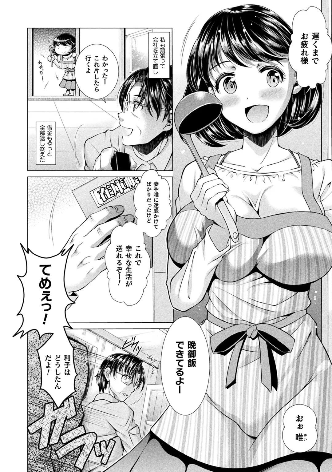 [Shuko] Triangle Acme Fhentai - Page 96