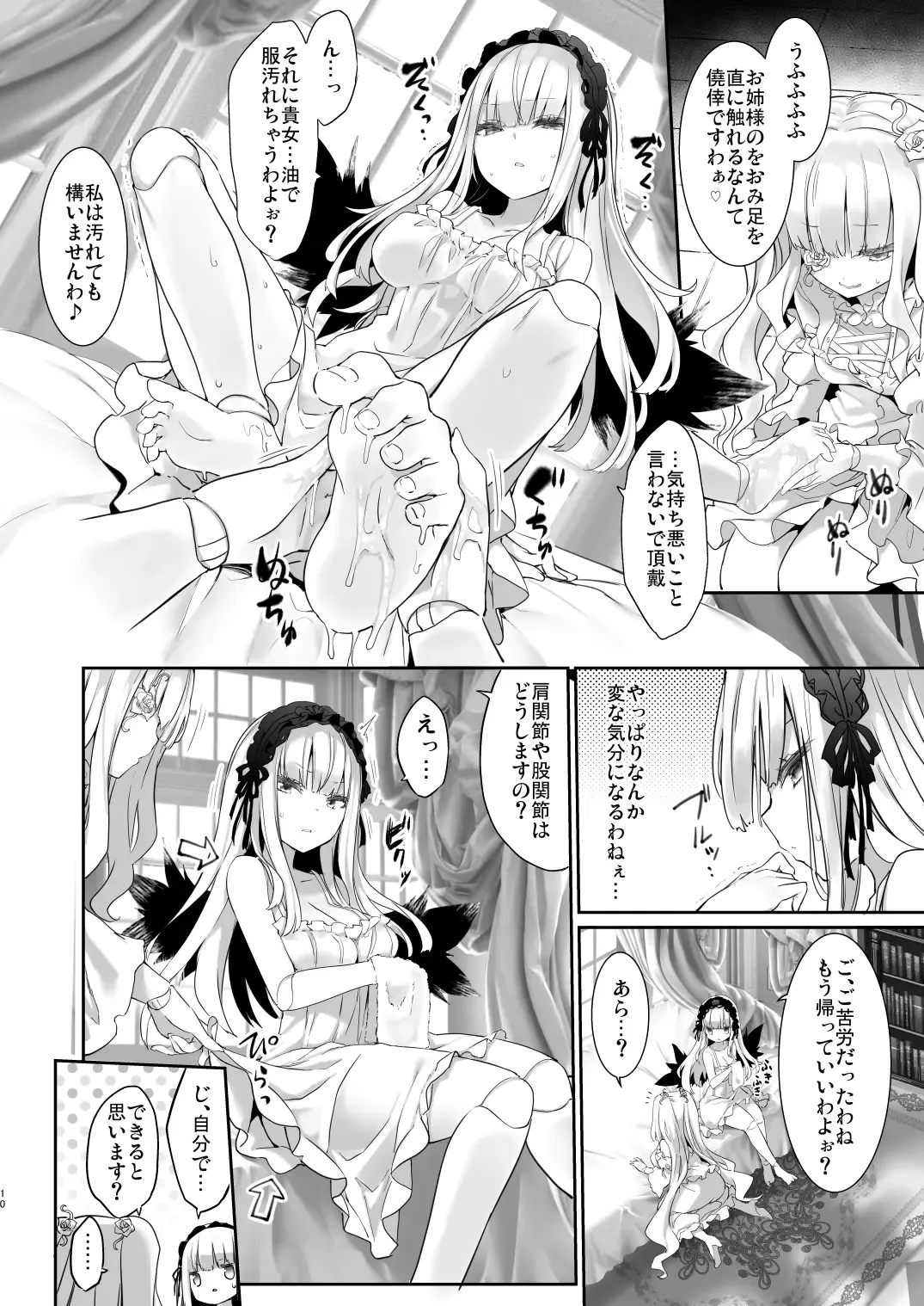 [Tousen] Ginshiki Maintenance Fhentai - Page 10