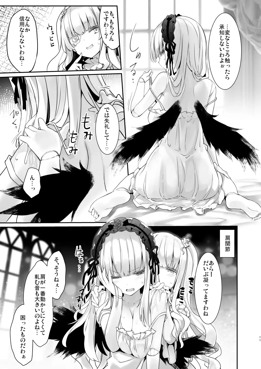 [Tousen] Ginshiki Maintenance Fhentai - Page 11