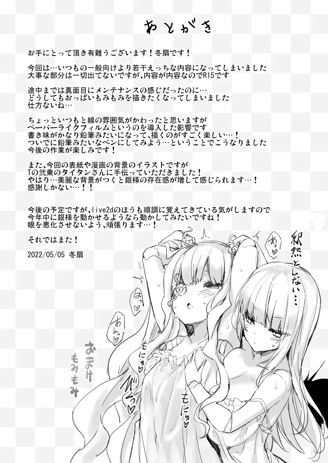 [Tousen] Ginshiki Maintenance Fhentai - Page 21