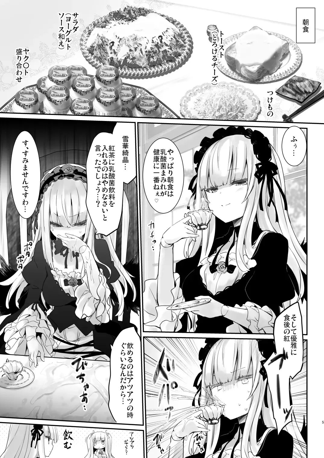 [Tousen] Ginshiki Maintenance Fhentai - Page 5