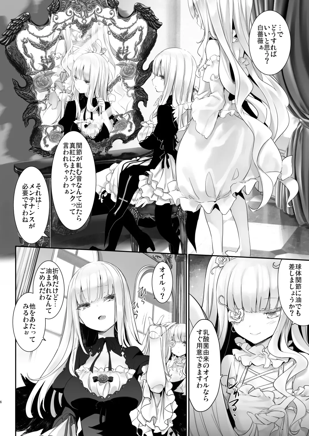 [Tousen] Ginshiki Maintenance Fhentai - Page 6