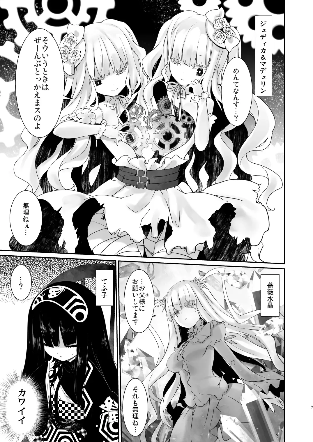 [Tousen] Ginshiki Maintenance Fhentai - Page 7