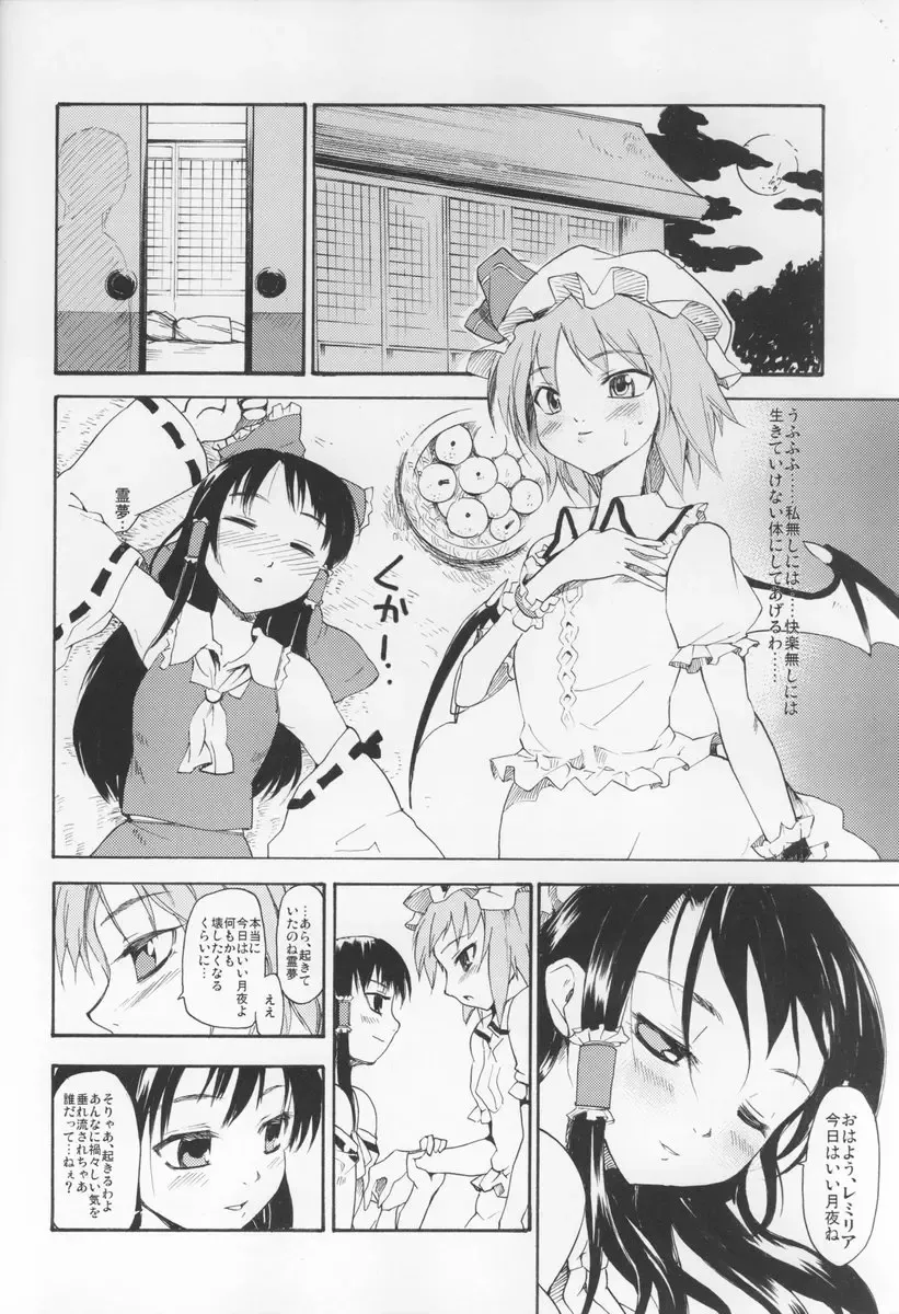 [Fujiwara Shunichi] Touhou Ukiyo Emaki Hakurei Reimu Fhentai - Page 9