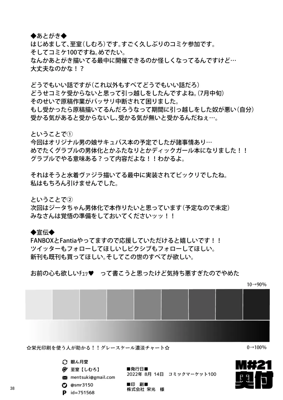 [Shimuro Itaru] Gra-byuru!! Chinchin Ketsu-ana Bu ♂ Fhentai - Page 37