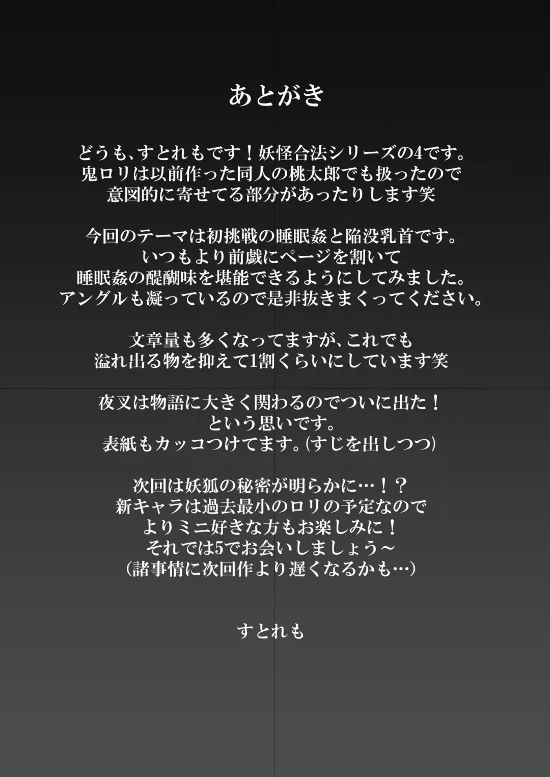 [Stlemo] Hito ni Mienai Youkai nara Nani shite mo Gouhou!? 4 Fhentai - Page 35