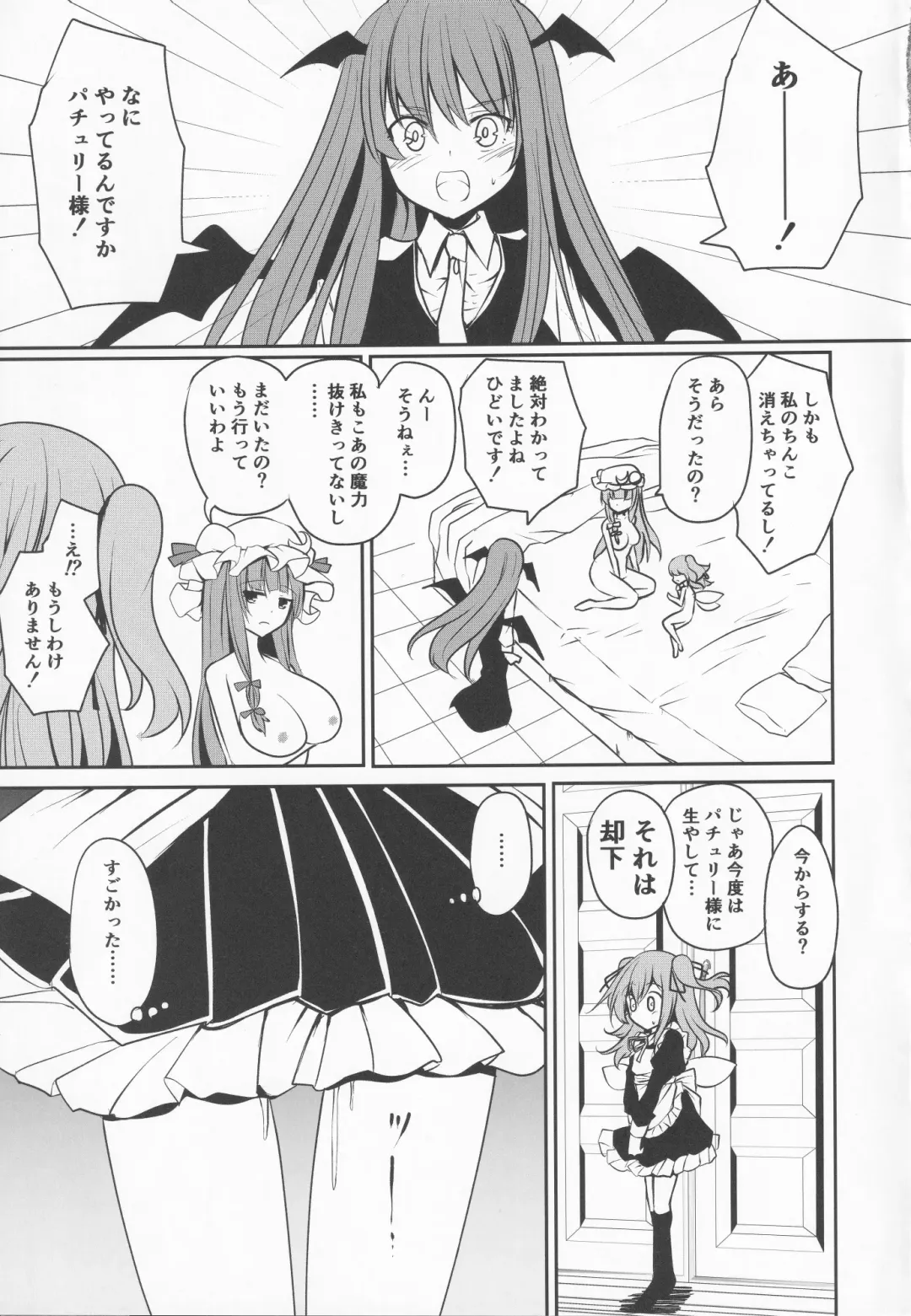 Patchouli-sama no Tsumamigui Fhentai - Page 14