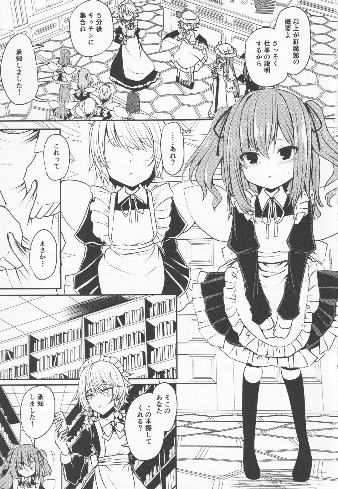 Patchouli-sama no Tsumamigui Fhentai - Page 4