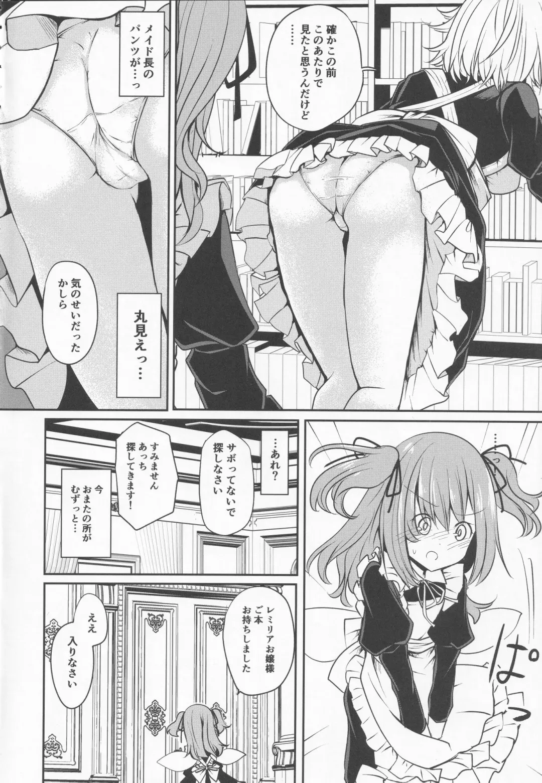 Patchouli-sama no Tsumamigui Fhentai - Page 5
