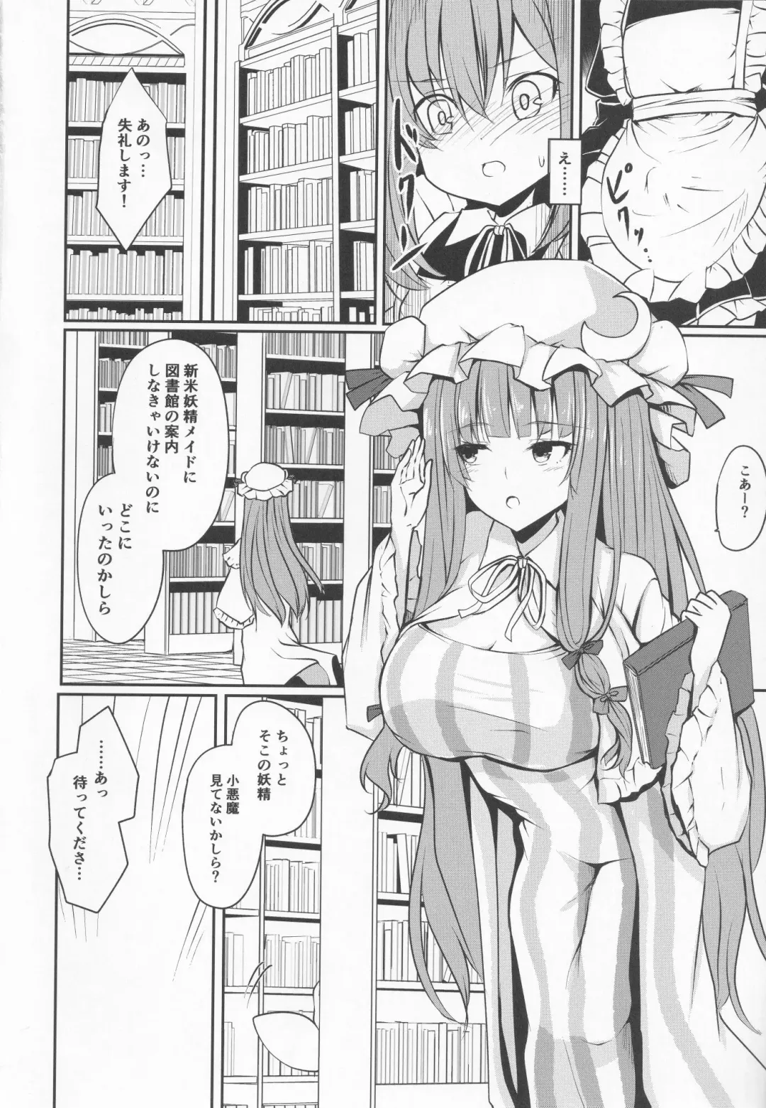 Patchouli-sama no Tsumamigui Fhentai - Page 7