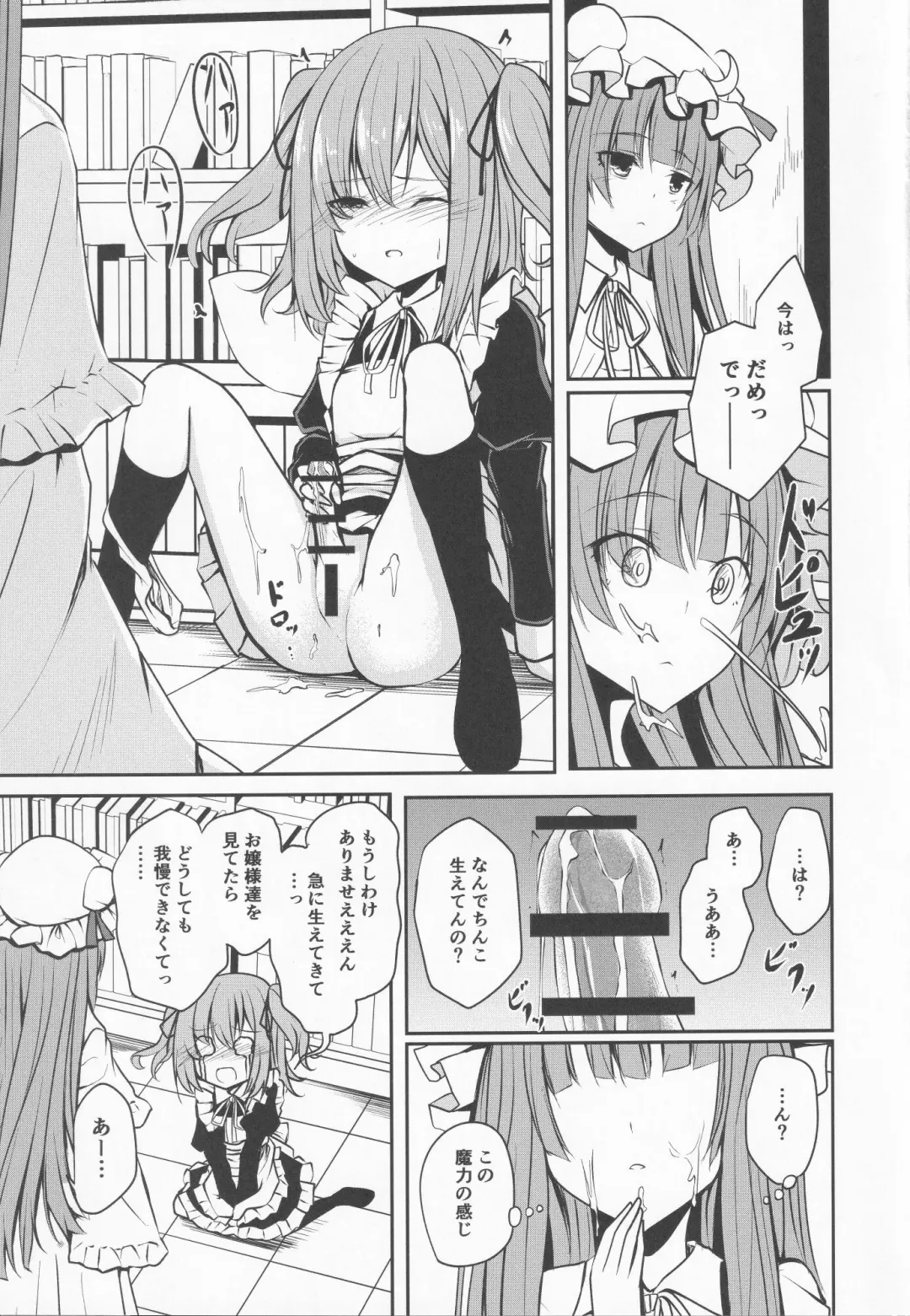 Patchouli-sama no Tsumamigui Fhentai - Page 8