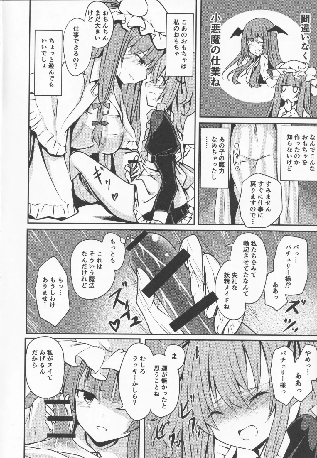 Patchouli-sama no Tsumamigui Fhentai - Page 9